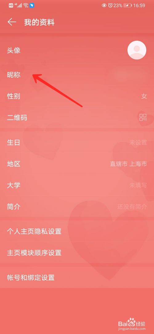 网易云音乐怎么修改昵称