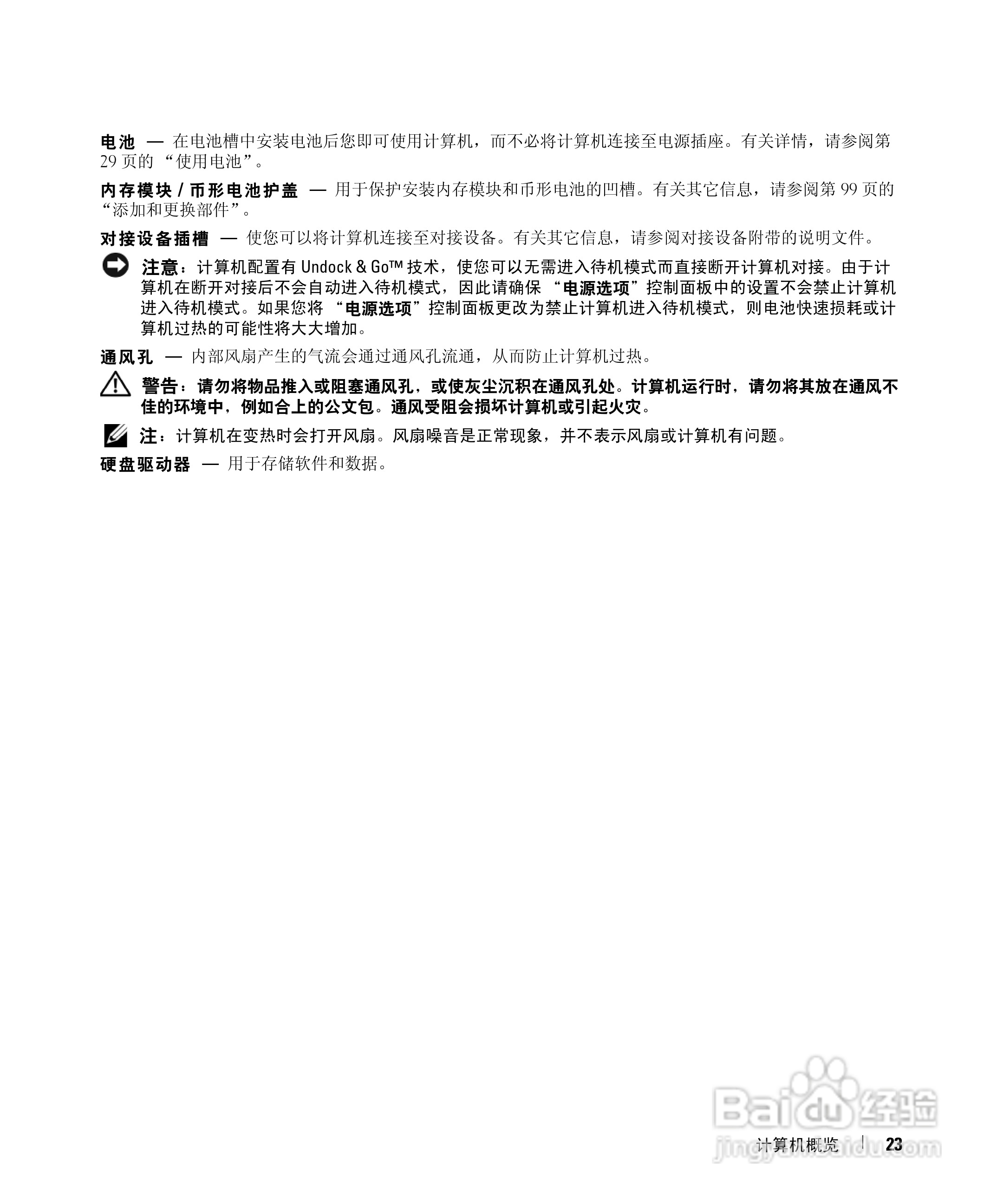 DELL Latitude D531笔记本用户手册:[3]