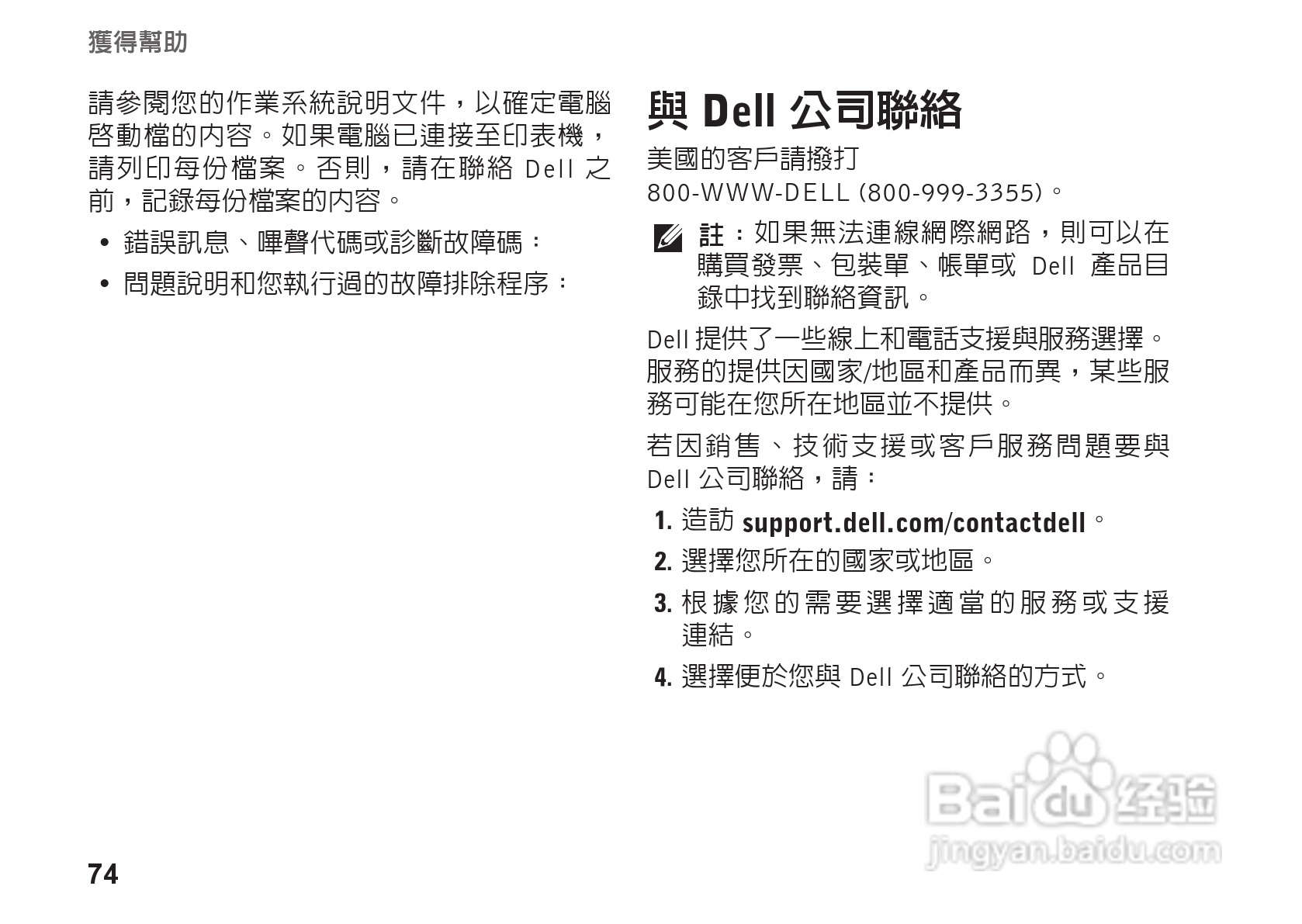 DELL PP39L笔记本电脑说明书:[8]