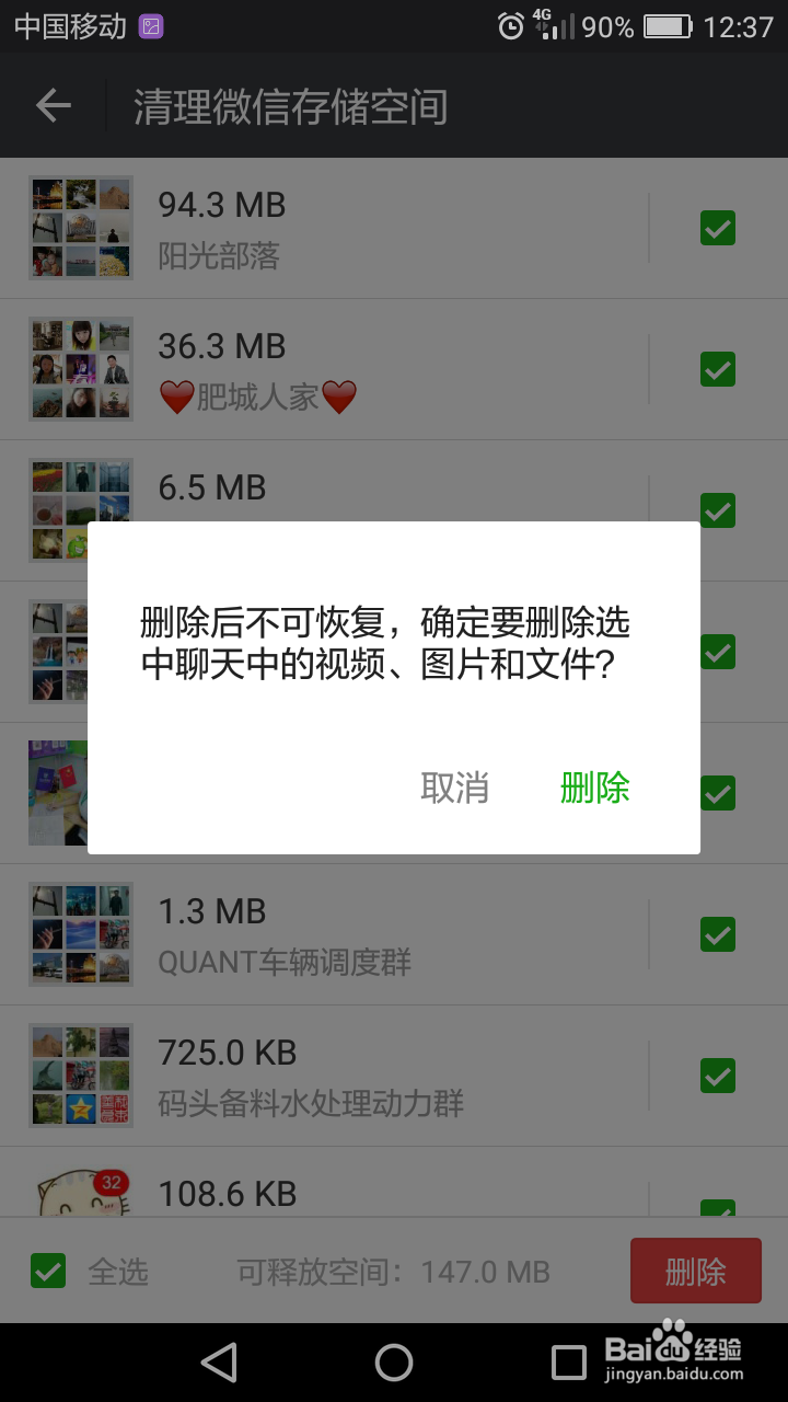 怎样清理微信空间