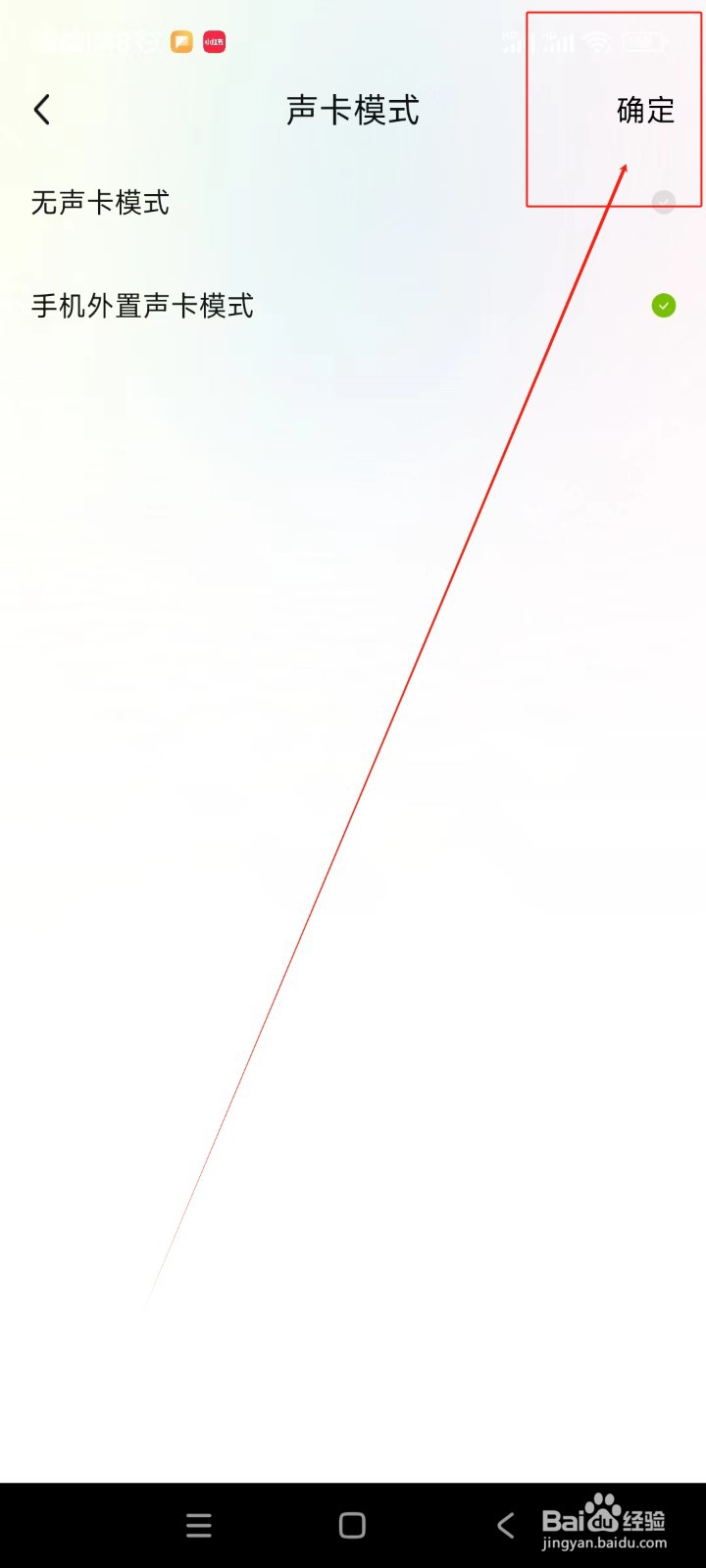 寻声语音如何开启手机外置声卡模式