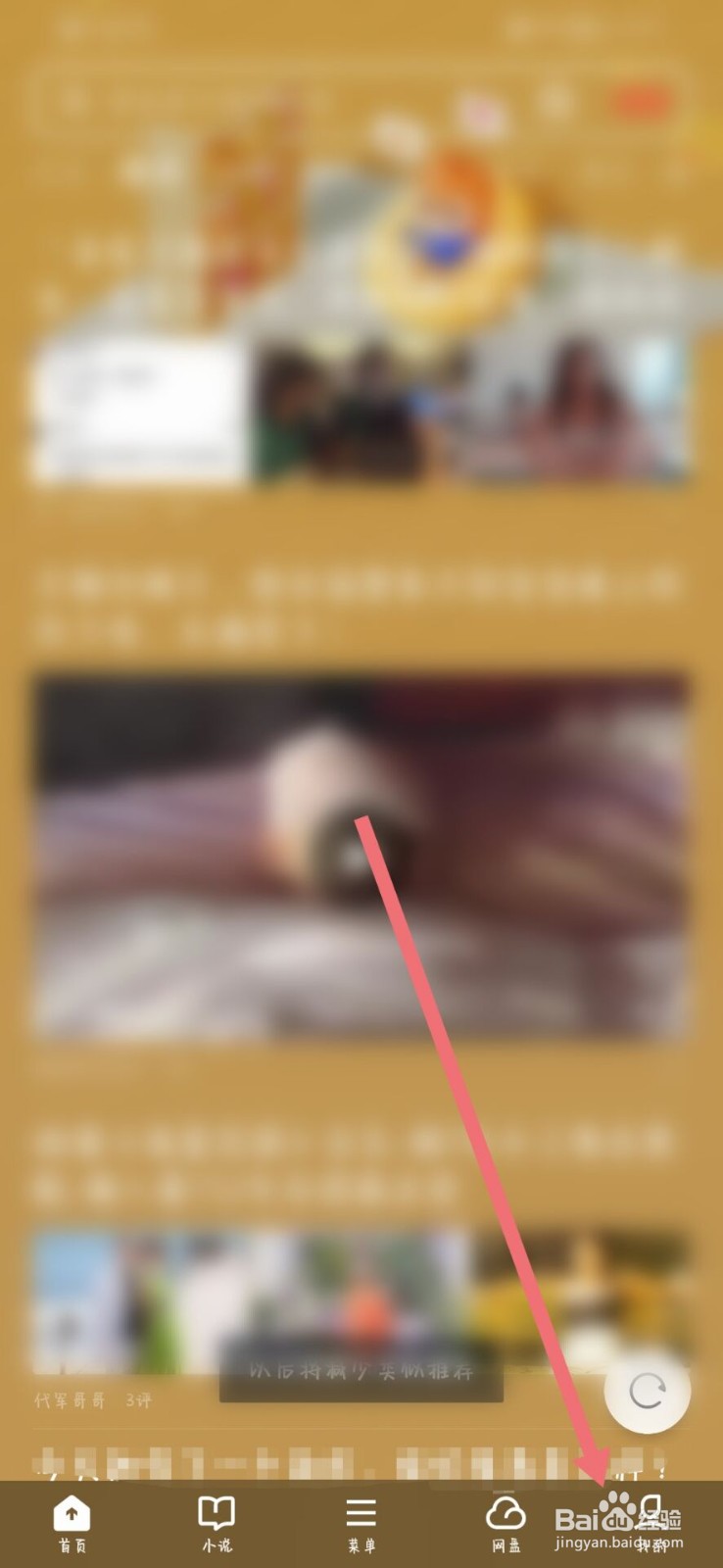 UC浏览器APP怎么换网页背景