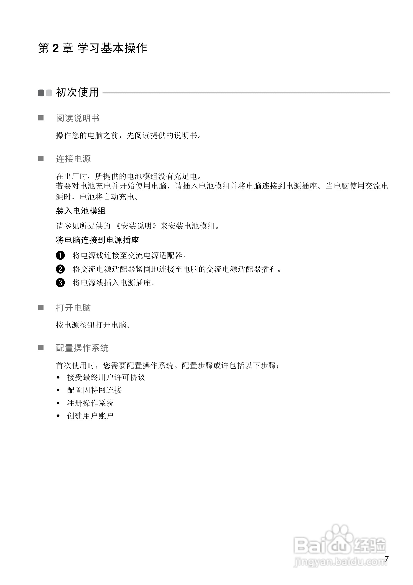 联想V460e笔记本电脑使用说明书:[2]
