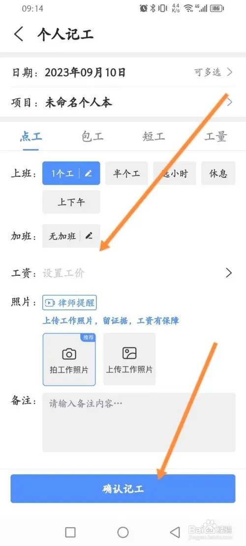工地记工APP在哪里记工