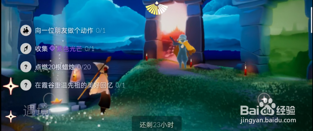 光遇5月30日每日任务攻略