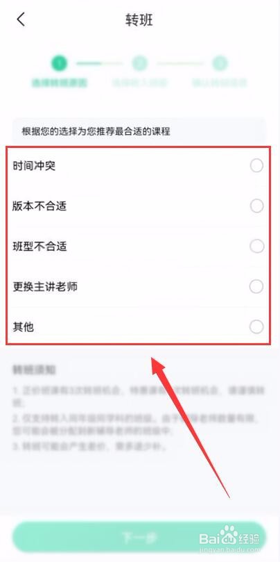 作业帮辅导课怎样转班