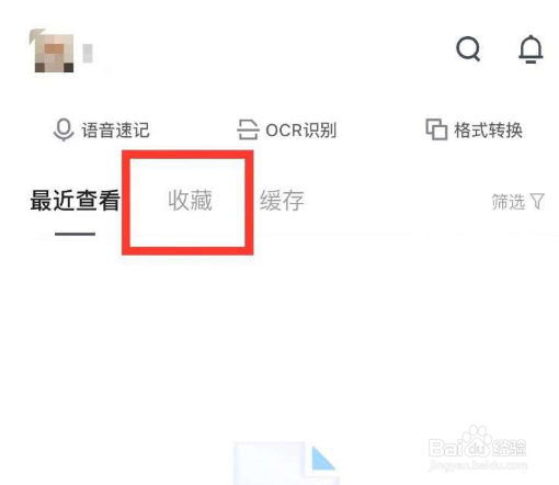 腾讯文档怎么删除收藏文档