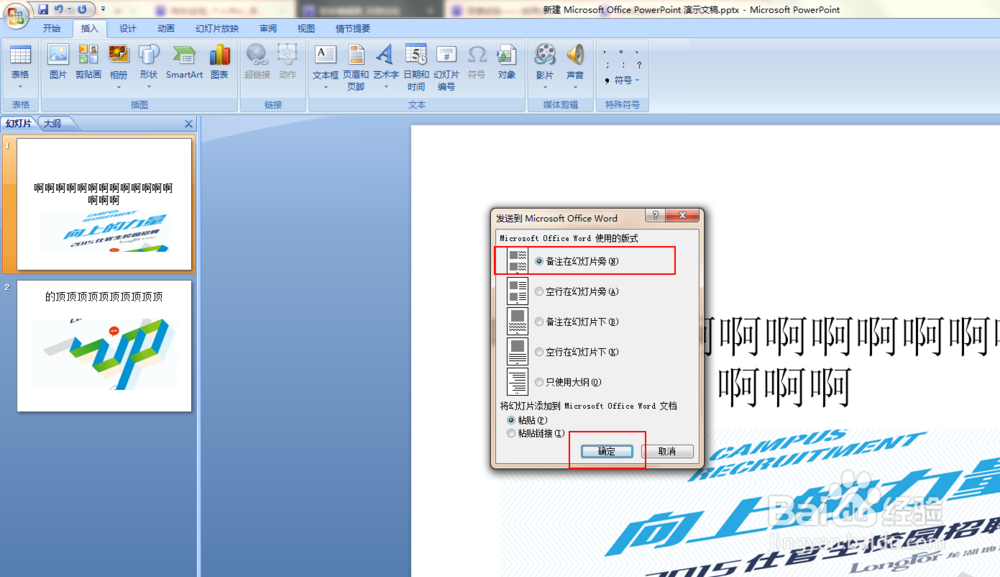 ppt怎样转换成word