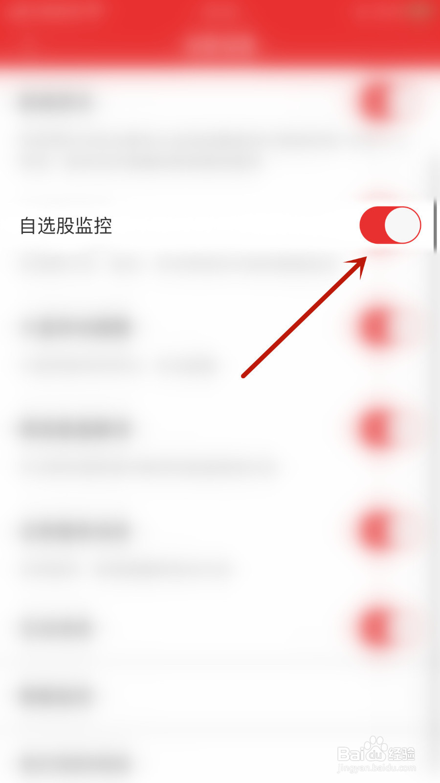 如何设置同花顺自选股监控关闭