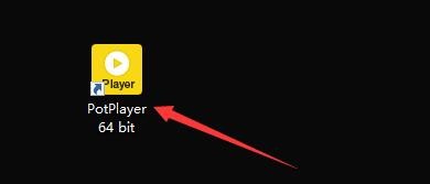 如何启用PotPlayer播放结束后关闭功能