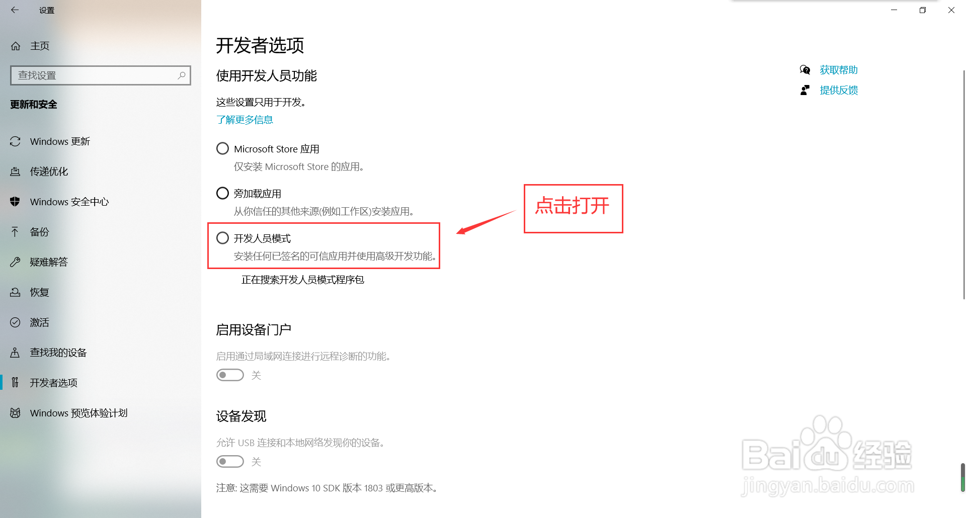 win10系统怎么打开开发人员模式功能