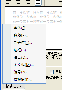 如何修改word里标题格式