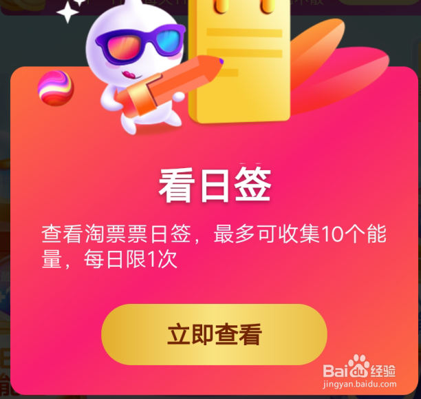 淘票票怎么获得2018天猫双十一的能量