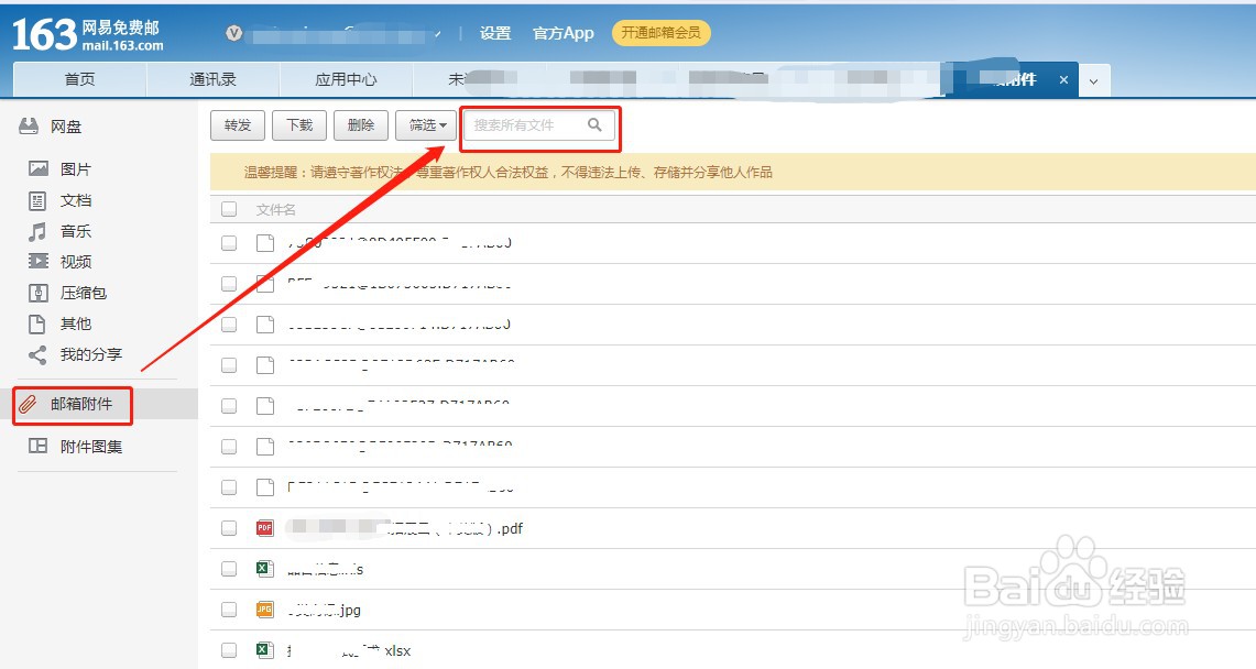 网易邮箱如何通过附件查询到邮件具体内容