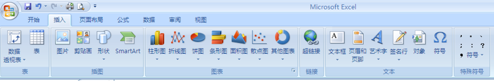 Excel2007特殊符号插入法