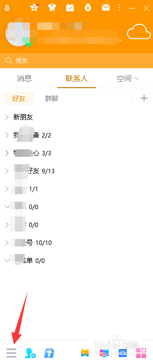 QQ如何关闭登录提示