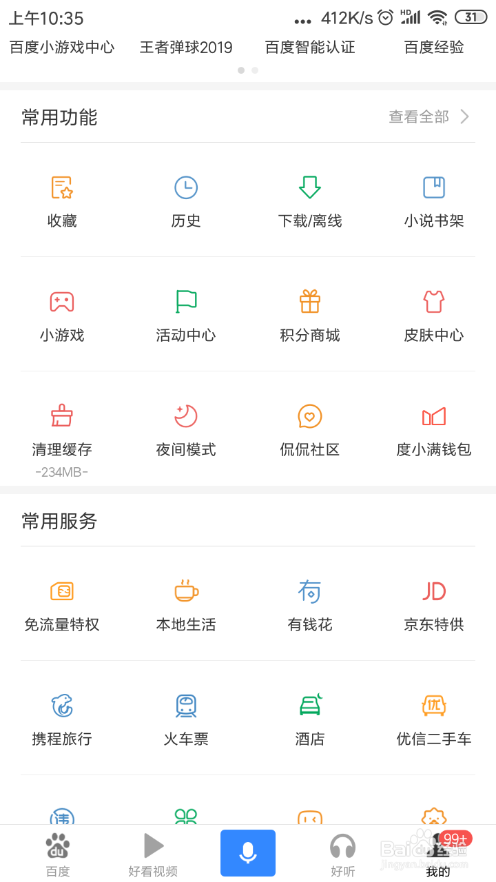 如何修改百度绑定的手机号