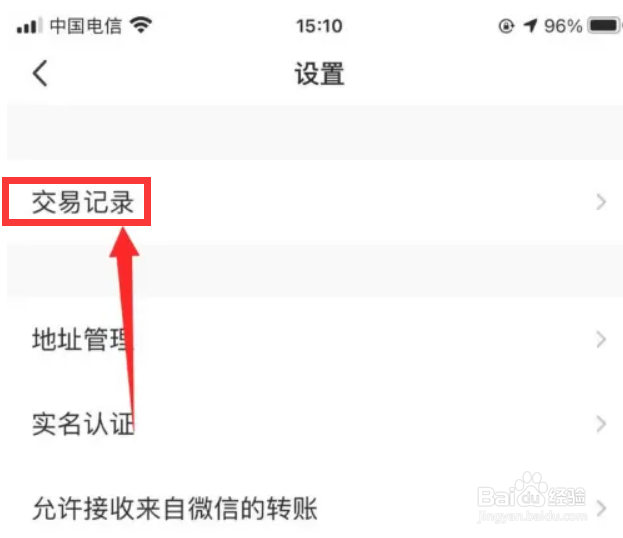 QQ在哪里查看钱包交易记录