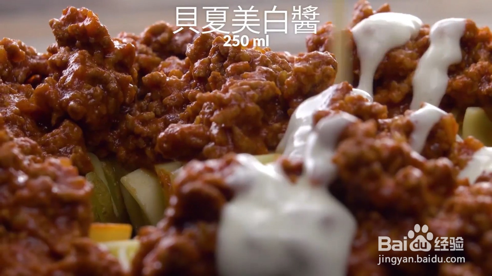 如何制作德式的千层面