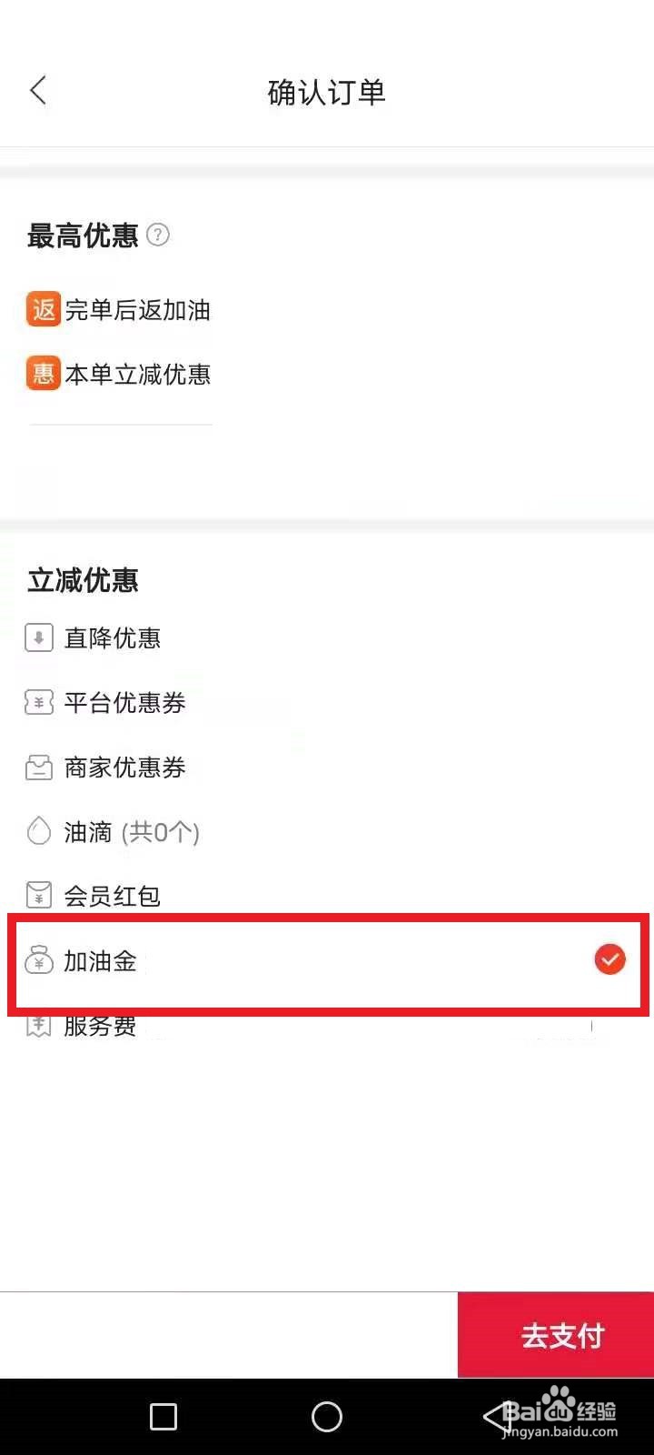 团油返加油金怎么用