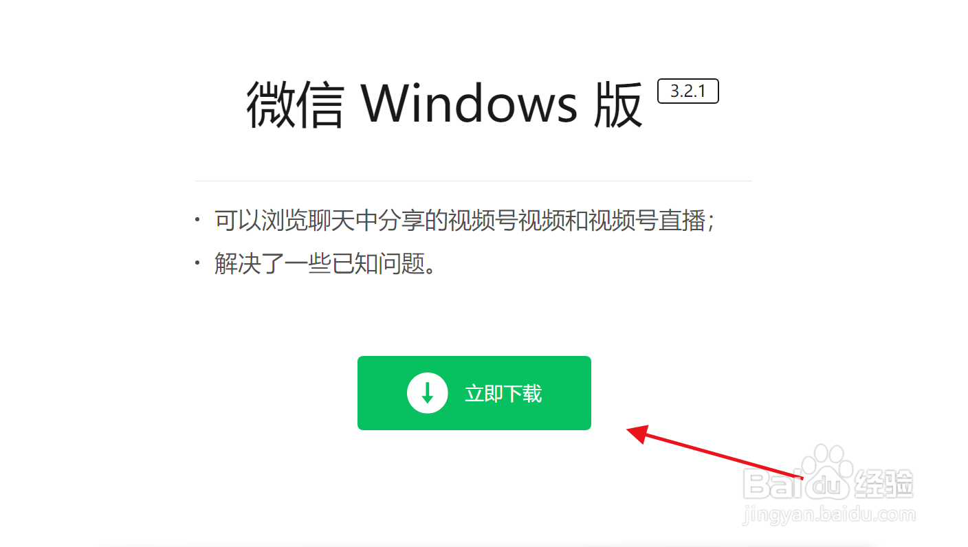 微信电脑版怎么安装