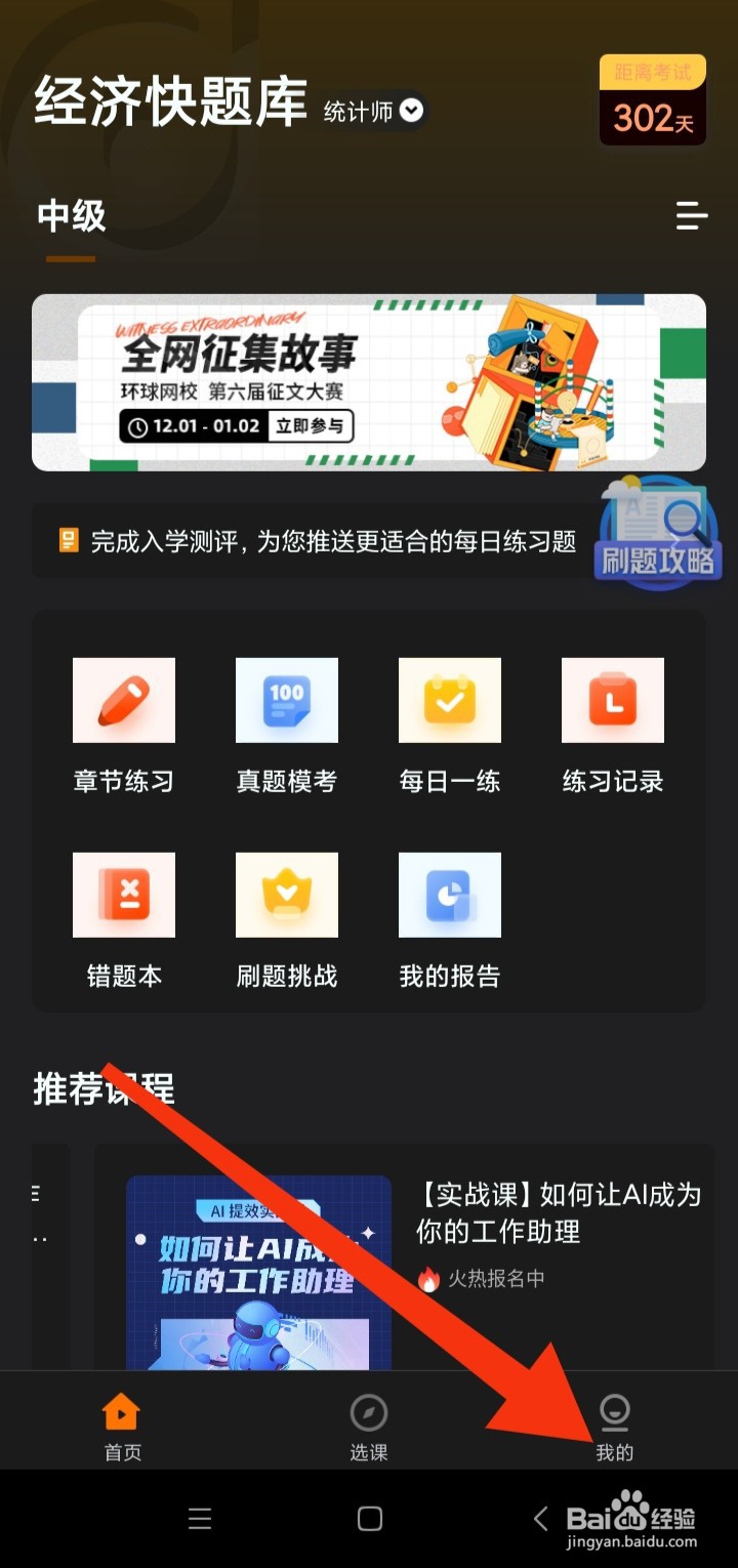 经济师快题库App中怎样新增地址