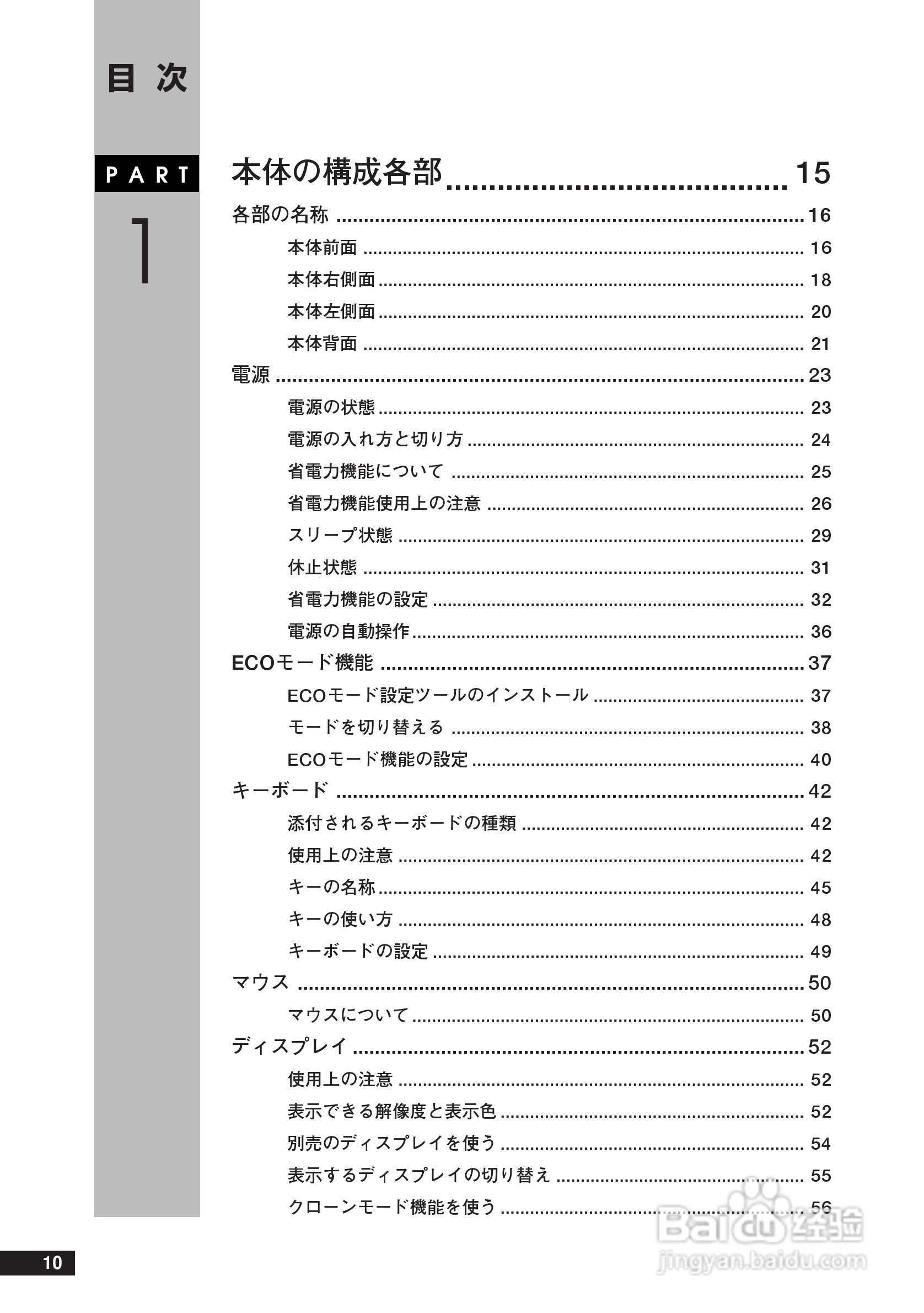 NEC PC98-NX笔记本电脑说明书:[1]