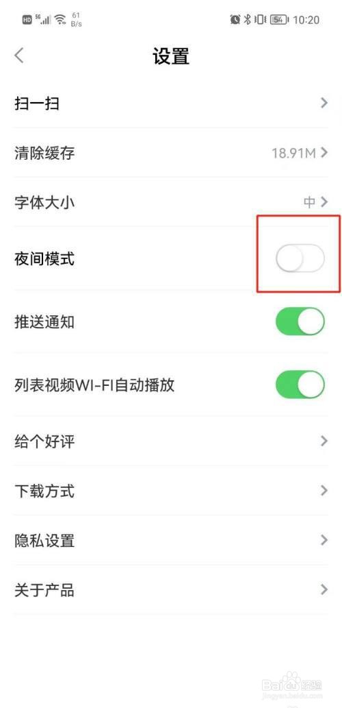 海报新闻如何开启夜间模式?