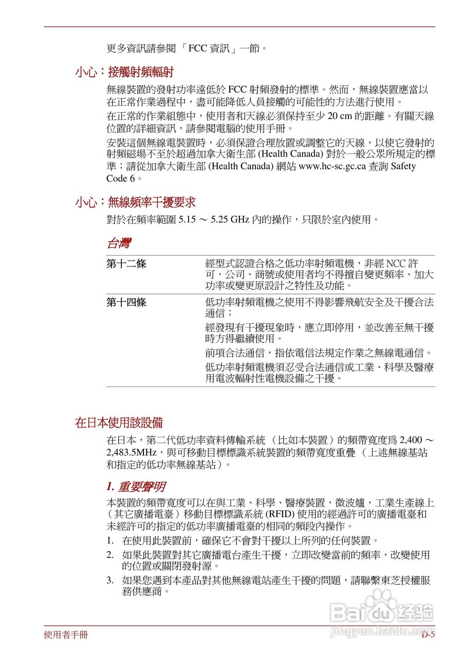 东芝Portege R830笔记本电脑使用說明書:[16]