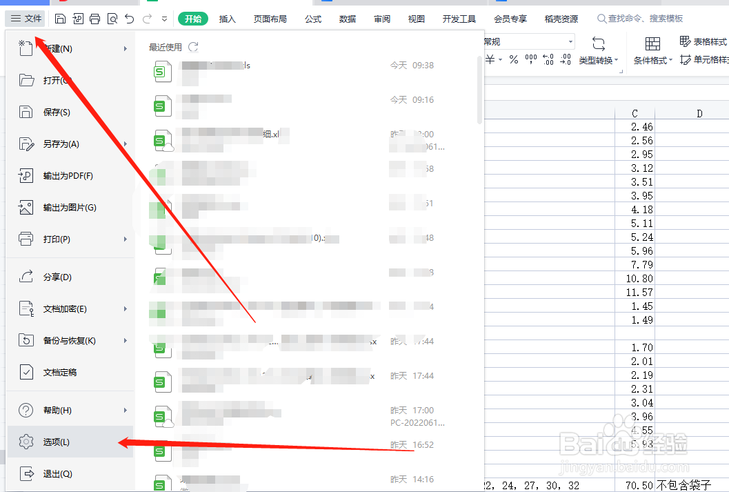 表格怎么设置编辑密码