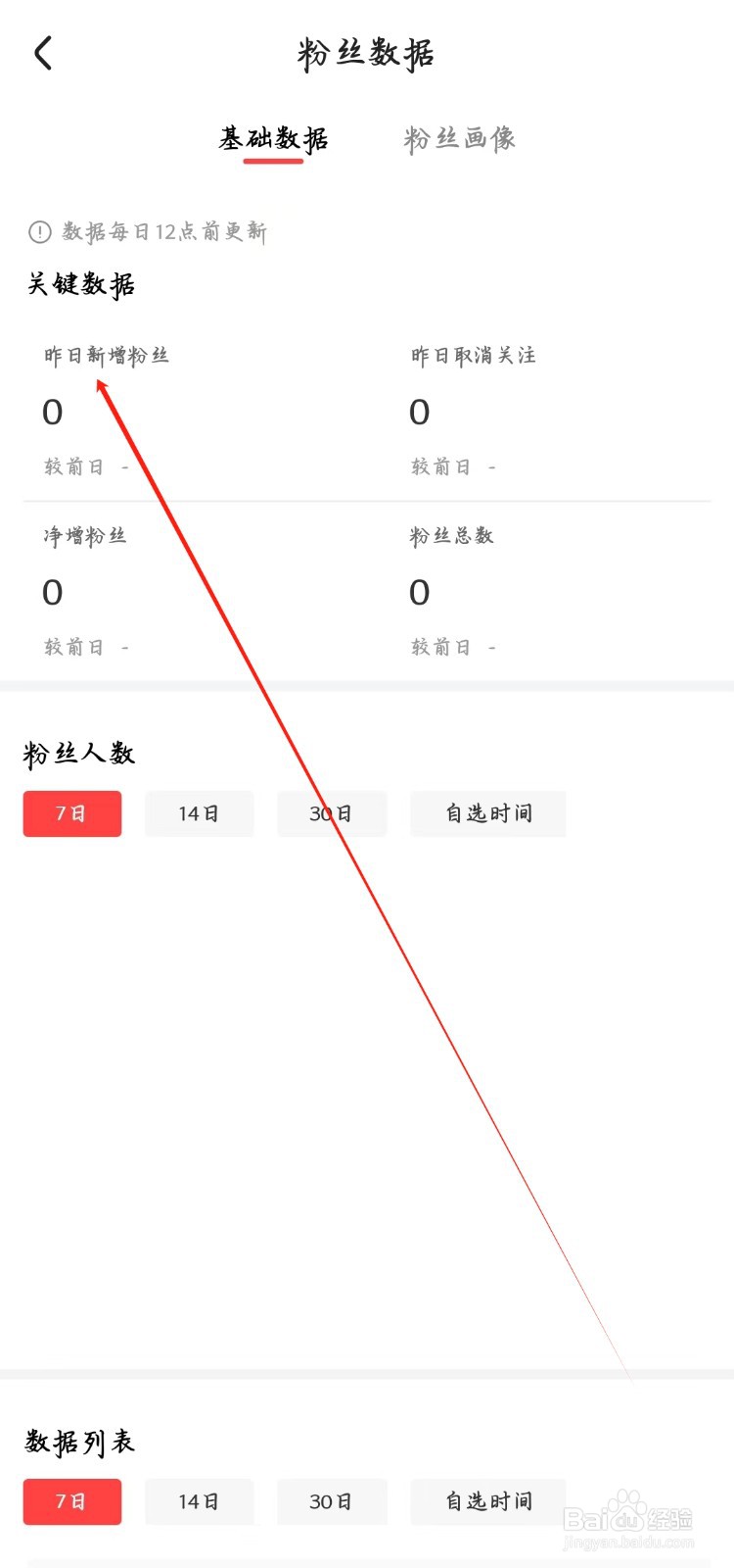 好看视频app如何查看昨日新增粉丝
