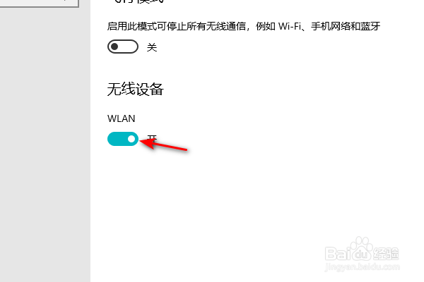 win10如何关闭无线设备