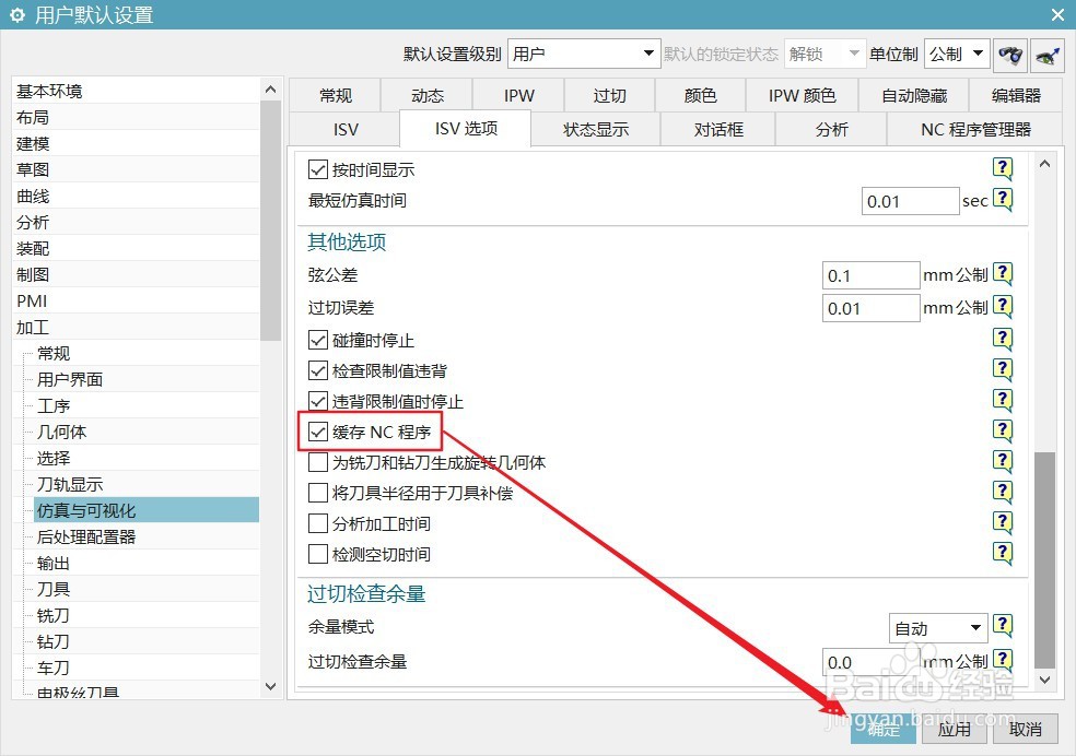 UG12加工模块怎么设置缓存NC程序