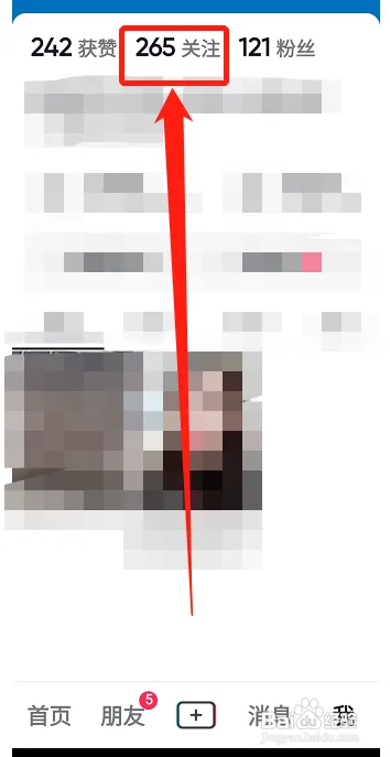 抖音怎样置顶关注人