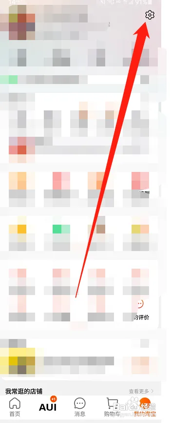 淘宝怎样隐藏在线状态