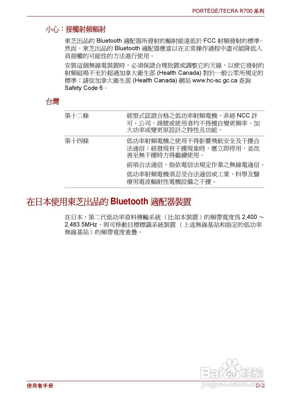 东芝PORTEGE R700笔记本电脑使用说明书:[17]