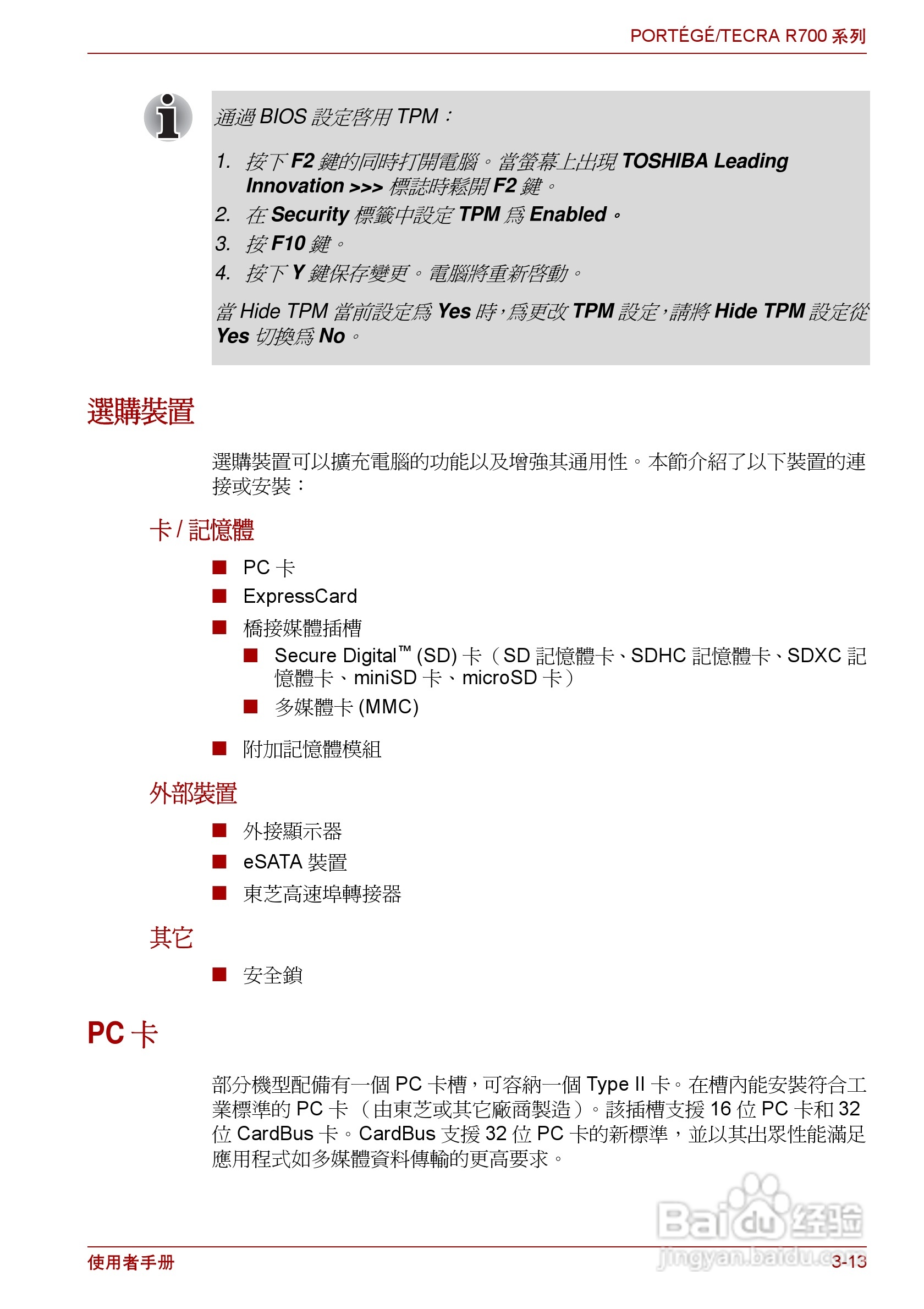 东芝PORTEGE R700笔记本电脑使用说明书:[6]