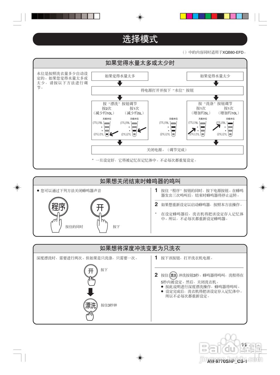 东芝xqb90-efd全自动洗衣机使用说明书