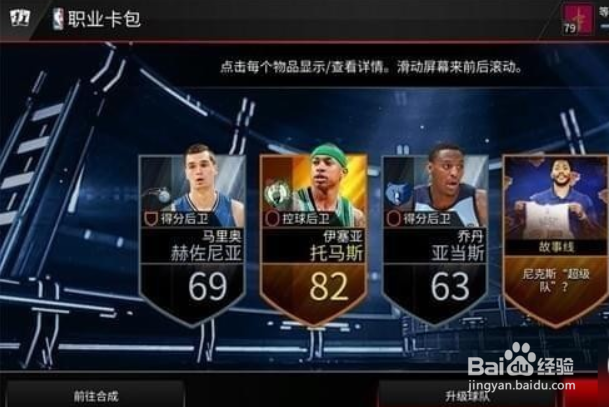 NBA LIVE手游怎么训练球员
