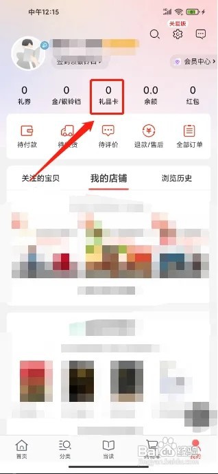 当当APP怎么激活新的礼品卡