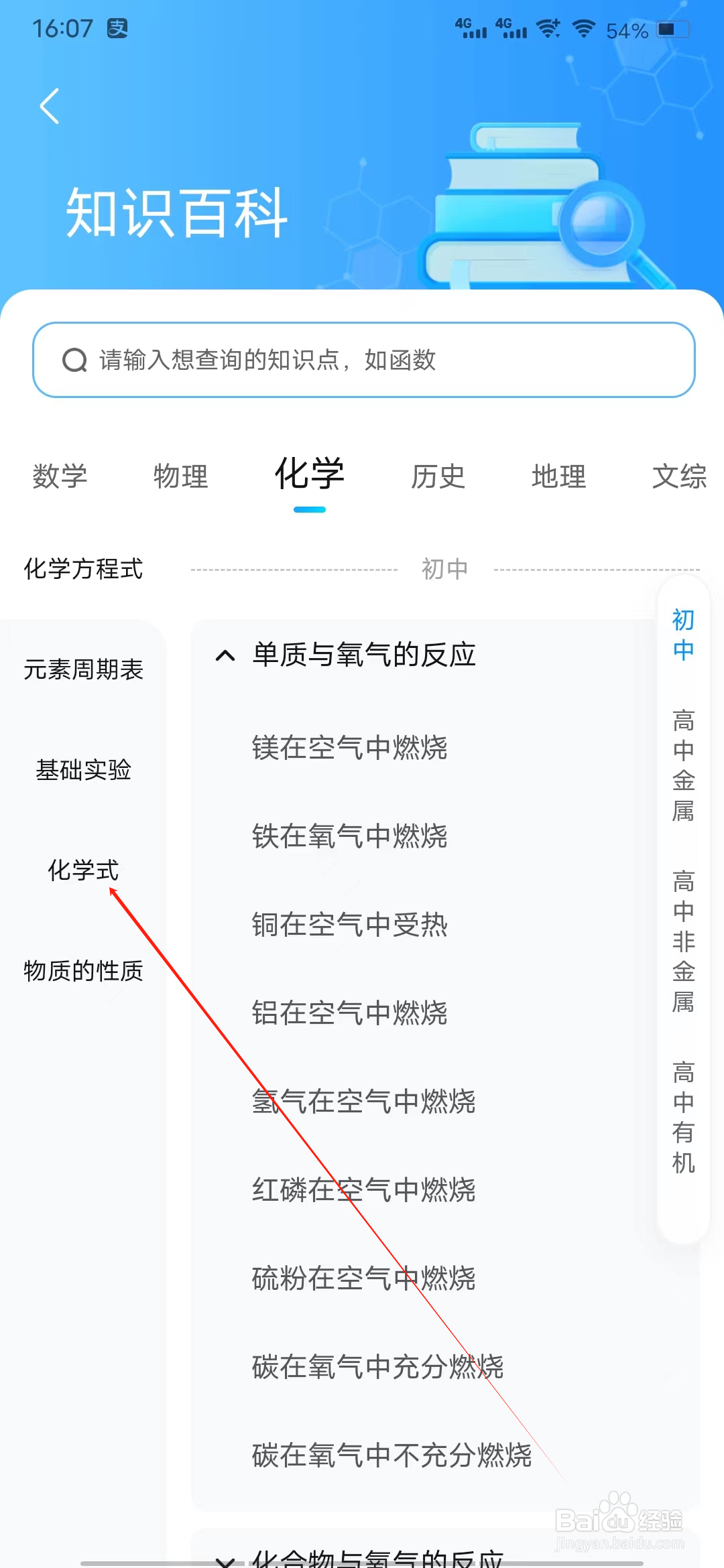 作业帮怎样查看化学式