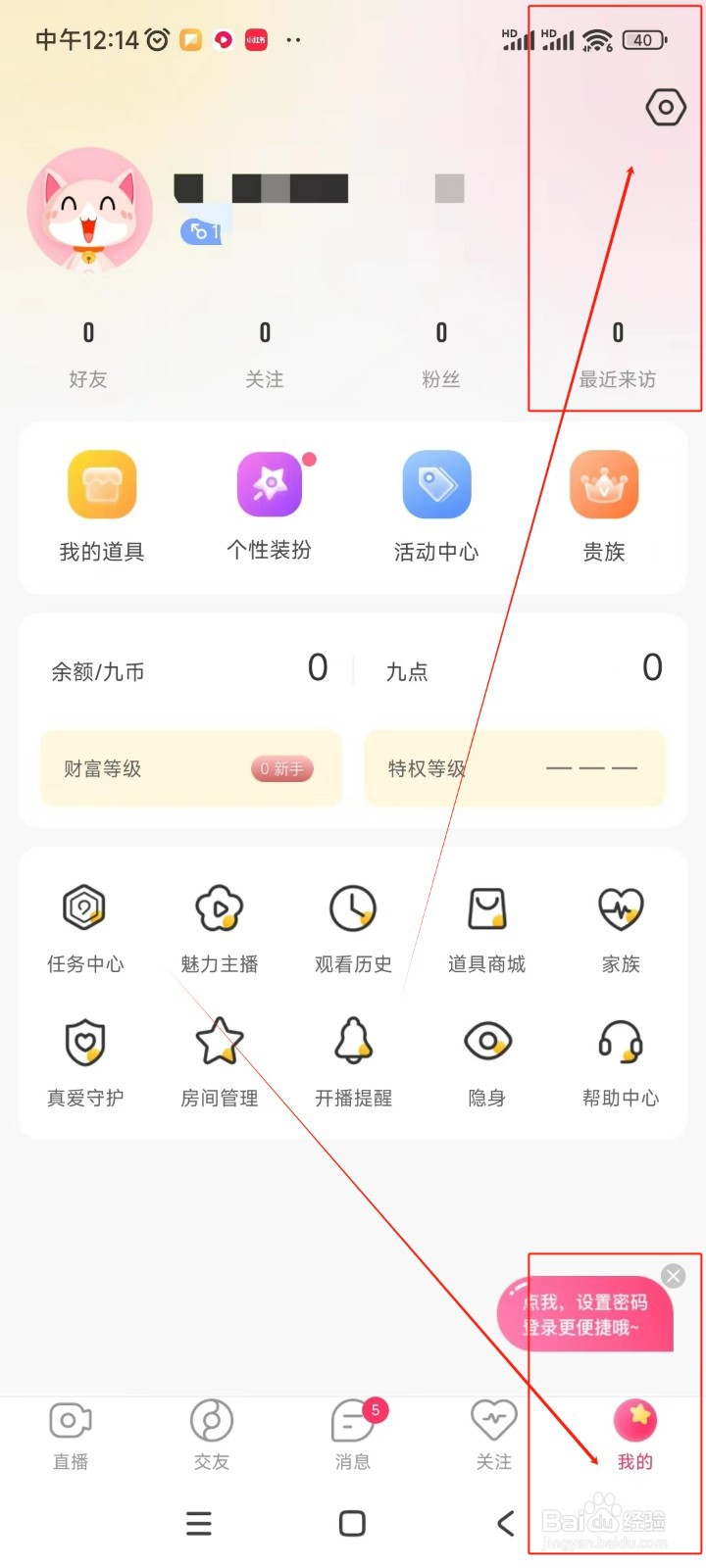 九秀直播如何绑定QQ账号