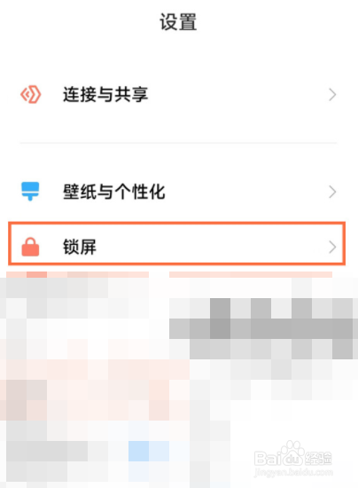 红米k50冠军版如何设置锁屏时间