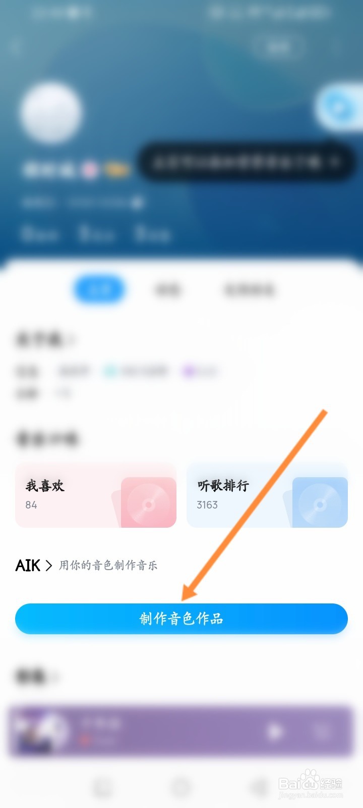 酷狗音乐怎么让AI提取你的音色