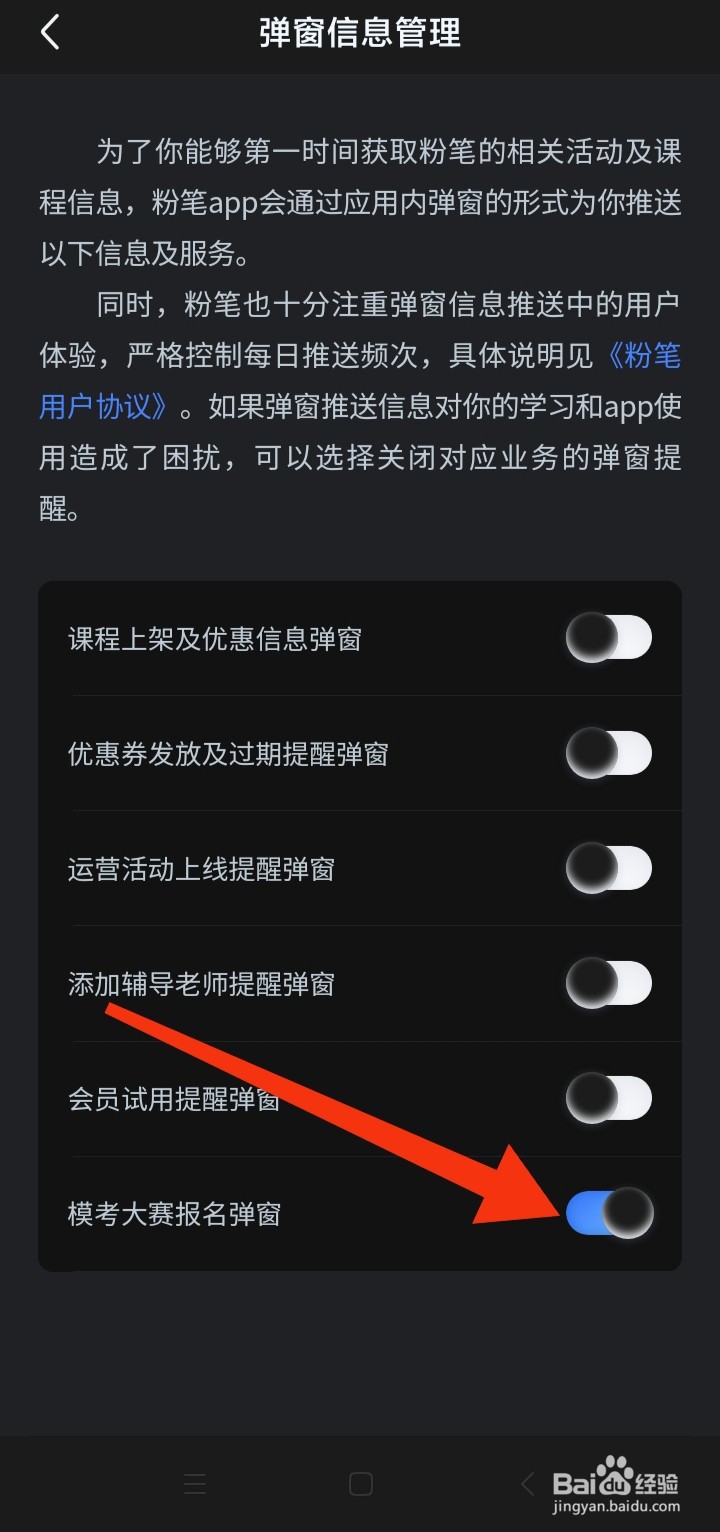 怎样打开粉笔教师模考大赛报名弹窗模式