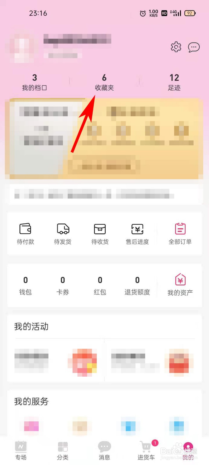 一手服装批发网APP如何查看已收藏商品