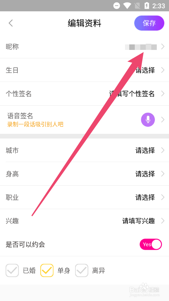 蜜播怎么修改昵称