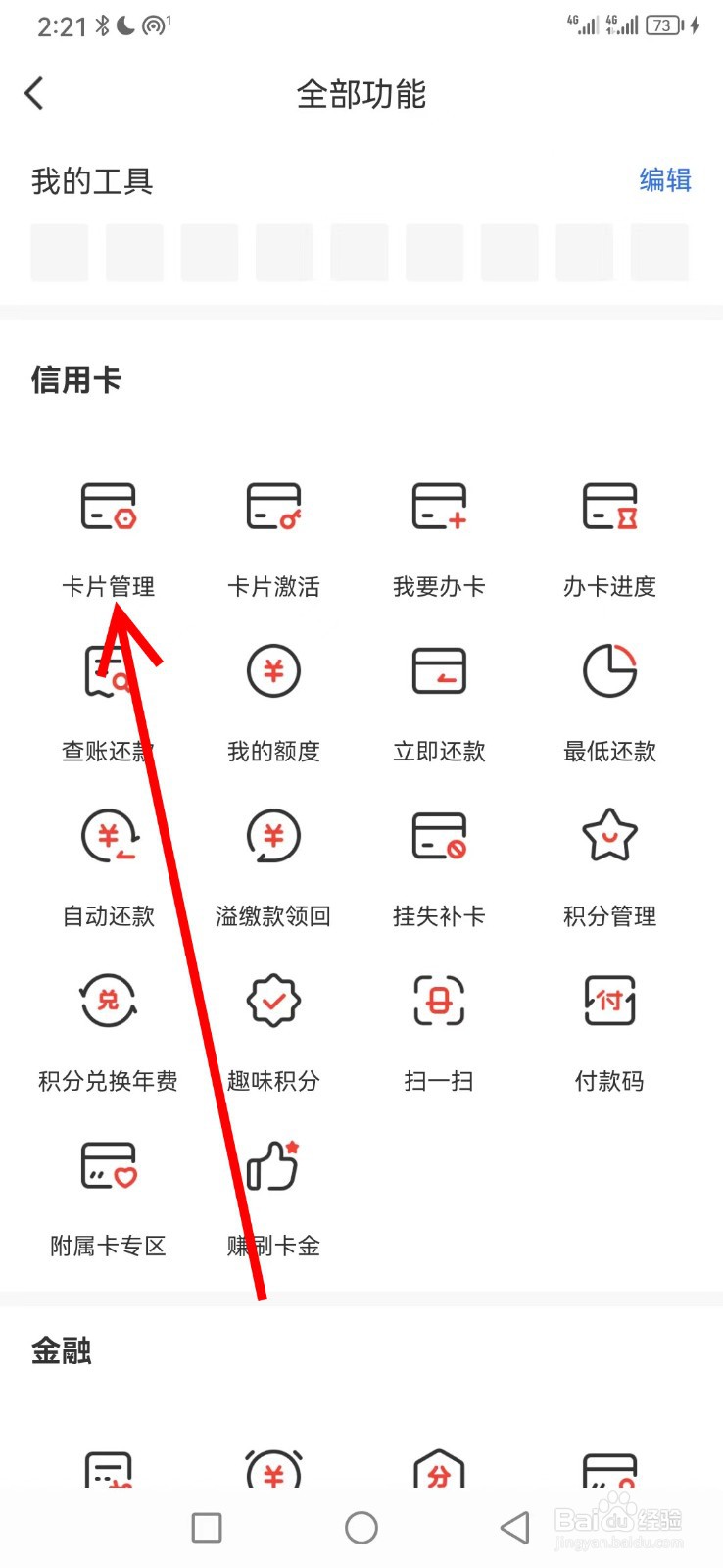 华彩生活在哪查看卡片管理