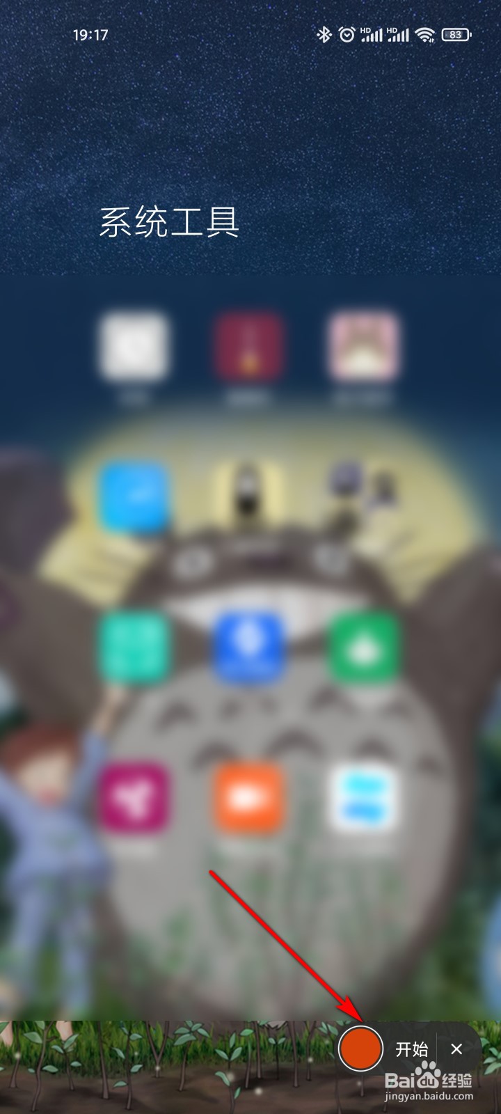 小米手机怎么录制屏幕