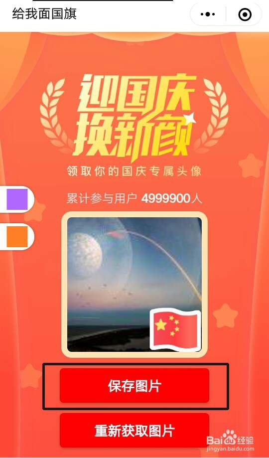 微信头像怎么获得红旗